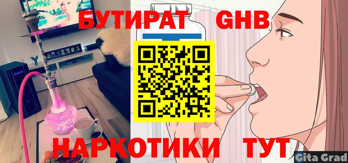 Бутират  Вход с VPN  Сургут  Бутират 1.4BDO 