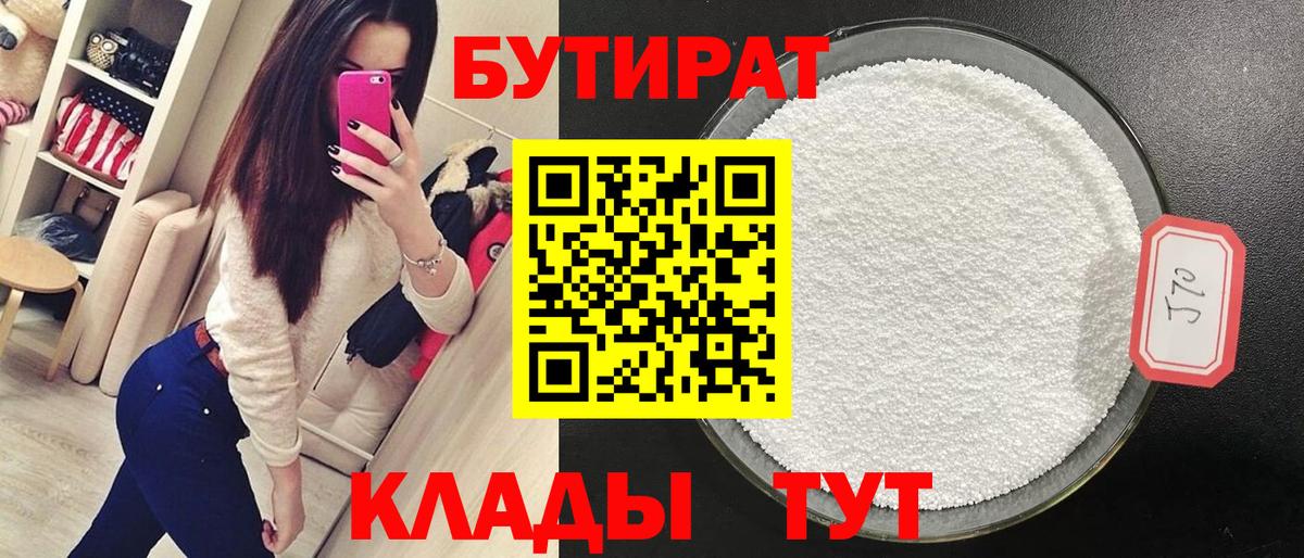 БУТИРАТ GHB Сургут