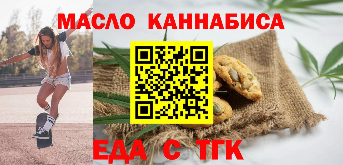 Сургут  Печенье с ТГК марихуана  Вход с VPN 