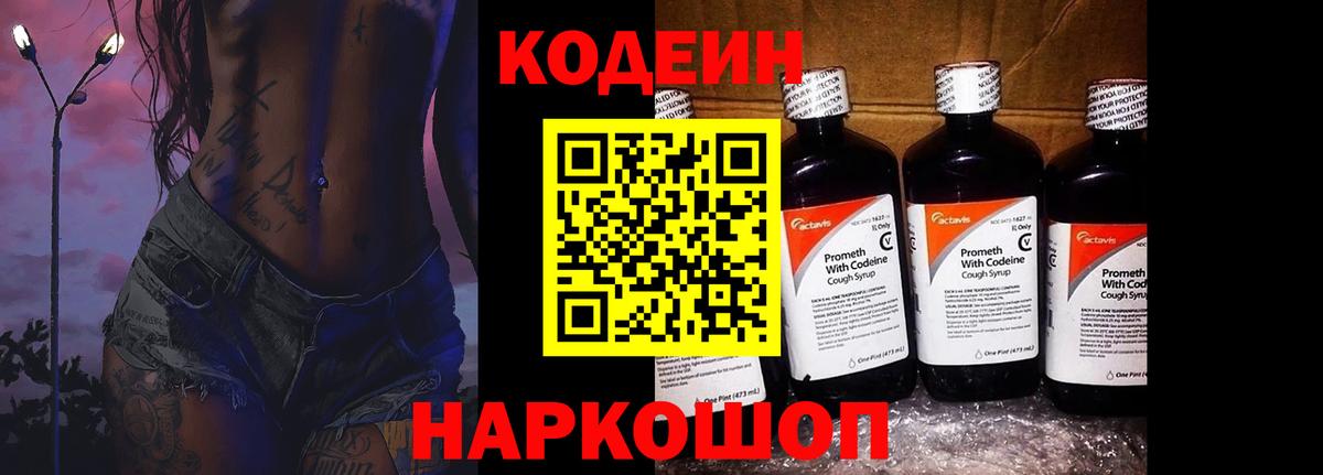 Codein напиток Lean (лин)  Кодеин напиток Lean (лин)  Сургут  Вход с VPN 