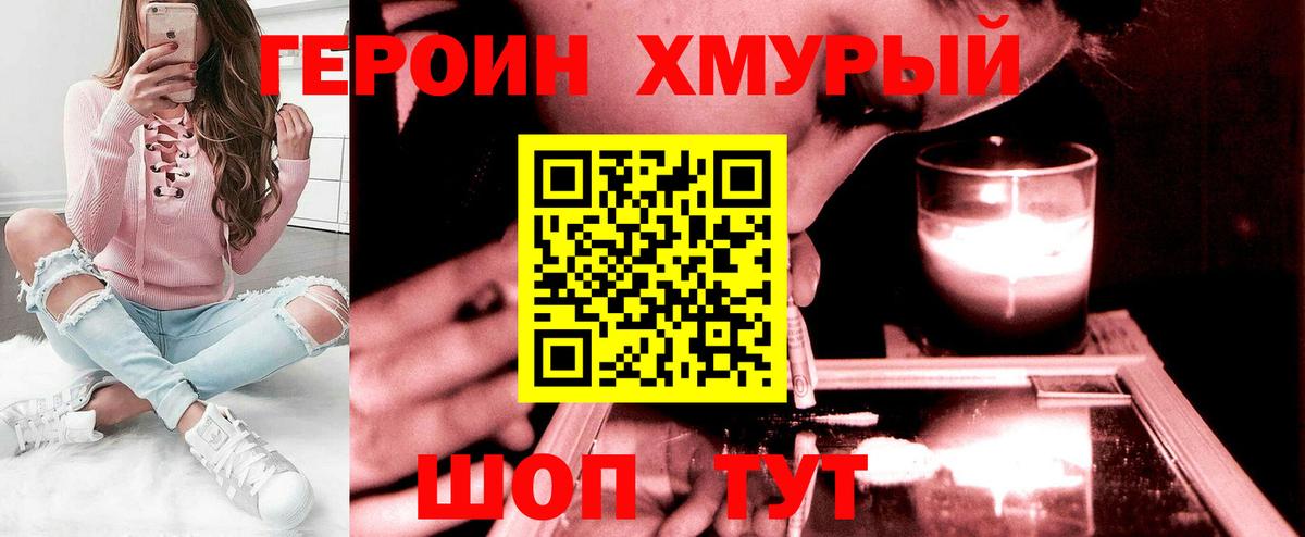 Героин Heroin Сургут