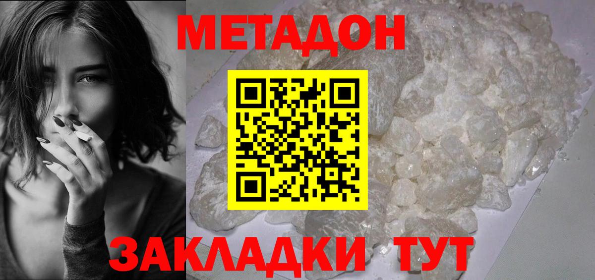 МЕТАДОН methadone  Сургут  МЕТАДОН methadone 