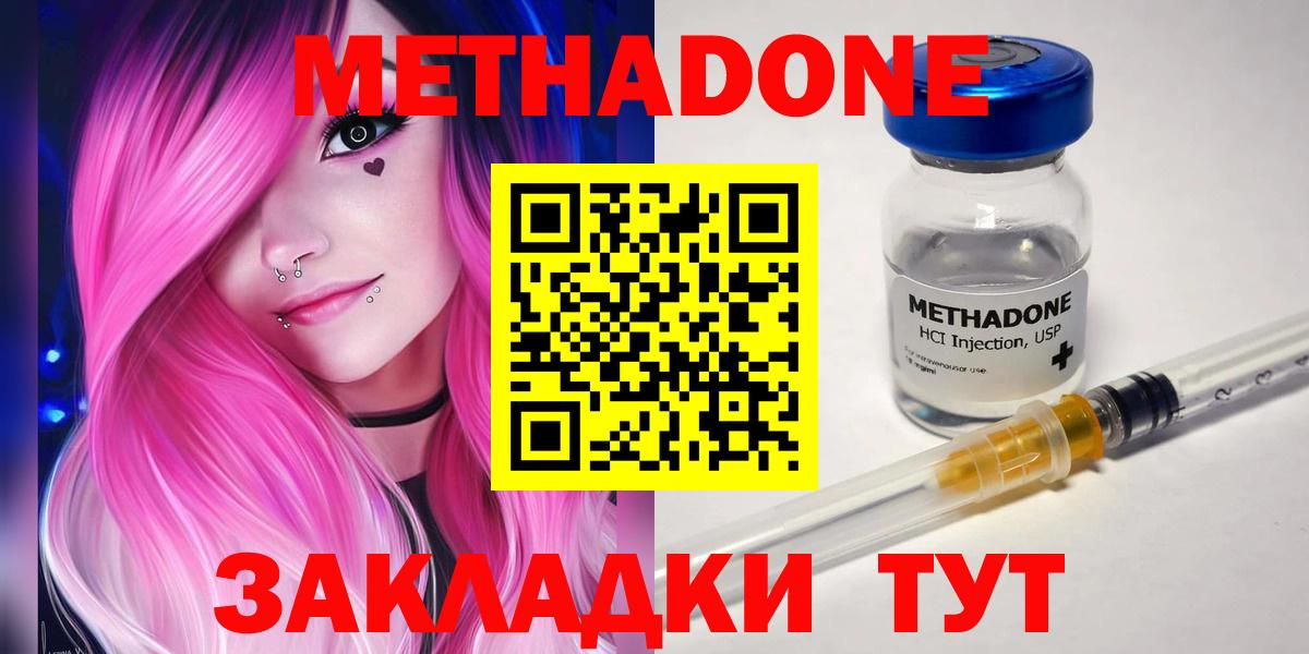 Метадон methadone Сургут