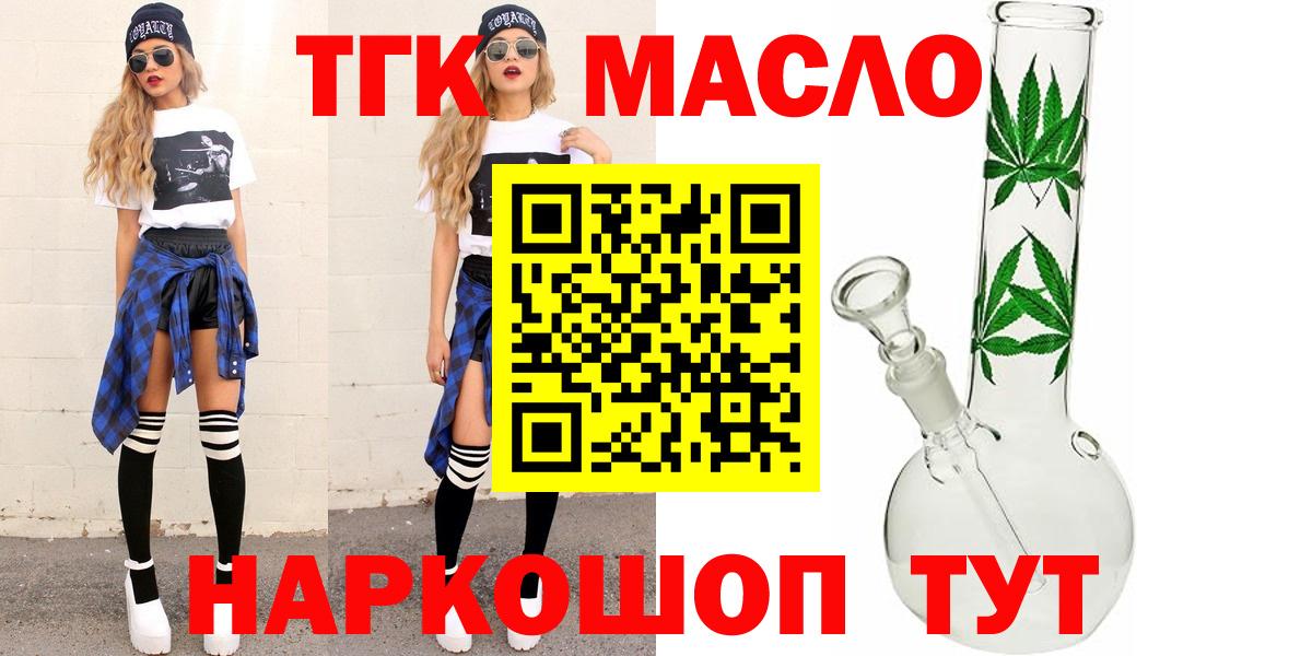 ТГК гашишное масло Сургут